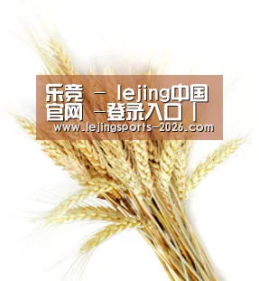乐竞 - lejing中国官网 -登录入口 | 乐竞俱乐部